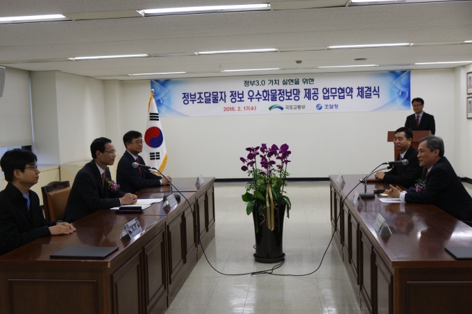 최정호 2차관, 정부조달물자 정보 우수화물정보망 제공 업무협약식 - 포토이미지