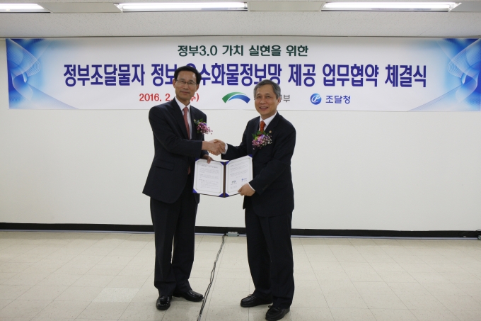 최정호 2차관, 정부조달물자 정보 우수화물정보망 제공 업무협약식 - 포토이미지