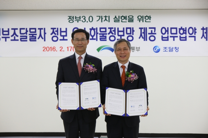 최정호 2차관, 정부조달물자 정보 우수화물정보망 제공 업무협약식 - 포토이미지