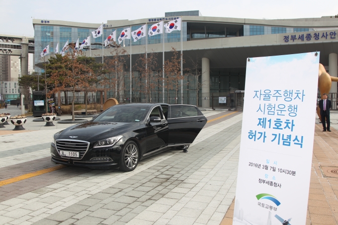 강호인 장관, 자율주행차 시험운행 제1호차 허가 기념식 - 포토이미지