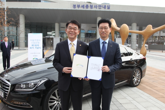 강호인 장관, 자율주행차 시험운행 제1호차 허가 기념식 - 포토이미지
