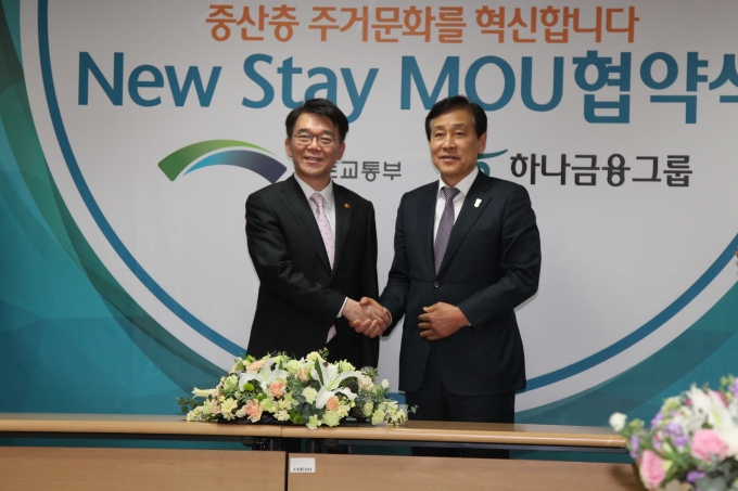강호인장관, 국토부-하나금융그룹 뉴스테이 MOU 체결 - 포토이미지