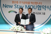 강호인장관, 국토부-하나금융그룹 뉴스테이 MOU 체결 - 포토이미지