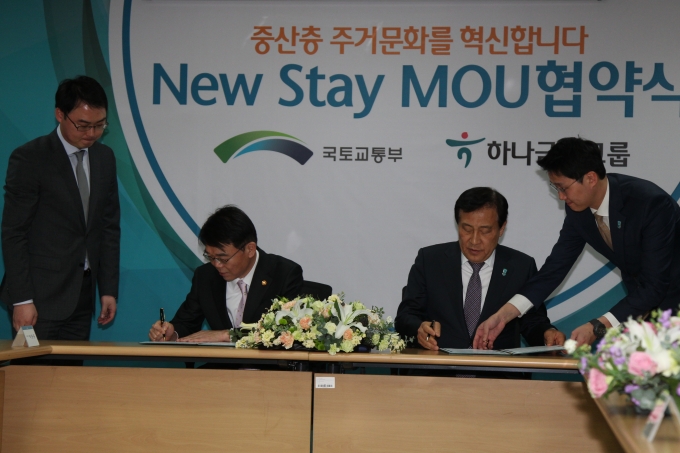 강호인장관, 국토부-하나금융그룹 뉴스테이 MOU 체결 - 포토이미지
