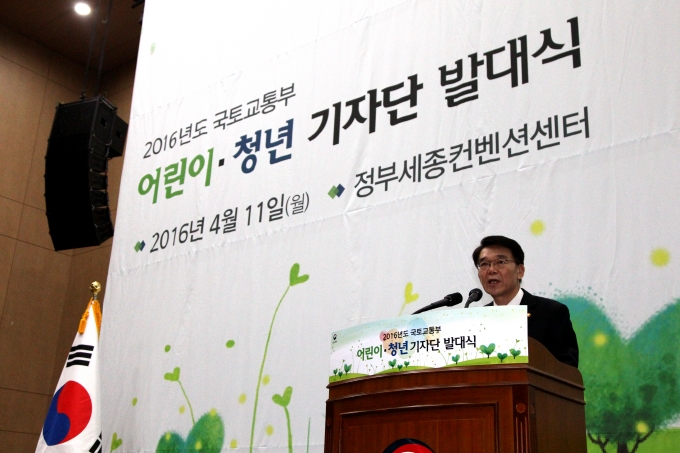 강호인 장관, 2016년 국토교통부 어린이 청년 기자단 발대식 - 포토이미지