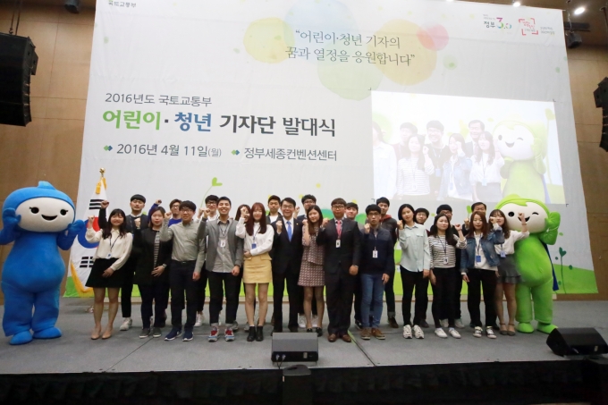 강호인 장관, 2016년 국토교통부 어린이 청년 기자단 발대식 - 포토이미지