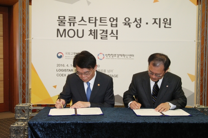 강호인장관, 로지스타 서밋 2016 참석 및 물류스타트업 육성 지원 MOU체결 - 포토이미지