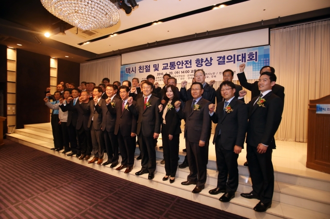 강호인 장관, 택시 친절 및 교통안전 향상 결의대회 참석 - 포토이미지