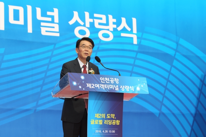 강호인 장관, 인천공항 제2여객터미널 상량식 - 포토이미지