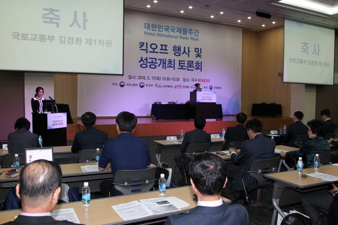 김경환 차관, 대한민국 국제물주간 성공 개최를 위한 협약 체결 - 포토이미지