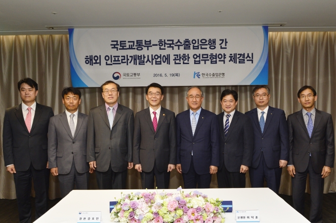 강호인 장관, 국토교통부-한국수출입은행간 해외 인프라개발사업에 관한 업무협약 체결식 - 포토이미지