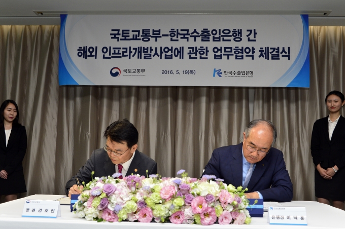 강호인 장관, 국토교통부-한국수출입은행간 해외 인프라개발사업에 관한 업무협약 체결식 - 포토이미지