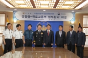 강호인장관, 국토부-경찰청 교통안전 강화를 위한 업무협약 체결 - 포토이미지