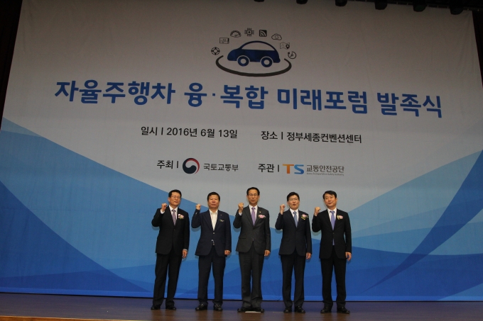 최정호 차관, 자율주행차 융복합 미래포럼 참석 - 포토이미지