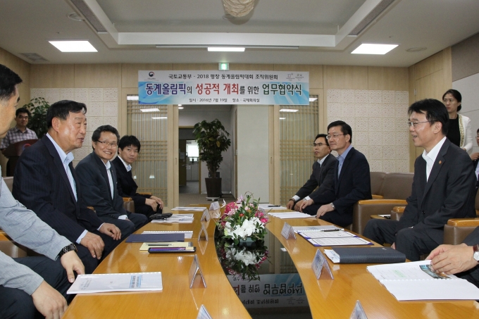 강호인 장관, 동계올림픽 성공개최를 위한 업무 협약 체결 - 포토이미지