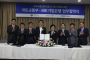 강호인 장관, 국토부-IBK기업은행 중소기업 지원을 위한 업무협약 체결 - 포토이미지