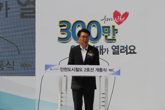 강호인 장관, 인천도시철도 2호선 개통식 참석 - 포토이미지