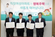 김경환 차관, 직장여성아파트를 행복주택으로 재건축하기 위한 업무협약(MOU) 체결