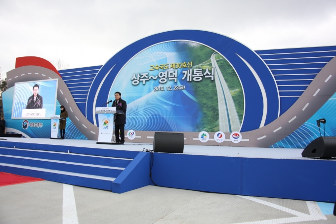 강호인 장관, 상주-영덕 고속도로 개통식 - 포토이미지