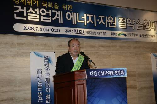 에너지 자원.절약 실천대회 (2008/07/09) - 포토이미지