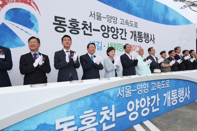 김현미장관, 동홍천-양양 개통식 행사 참석 - 포토이미지