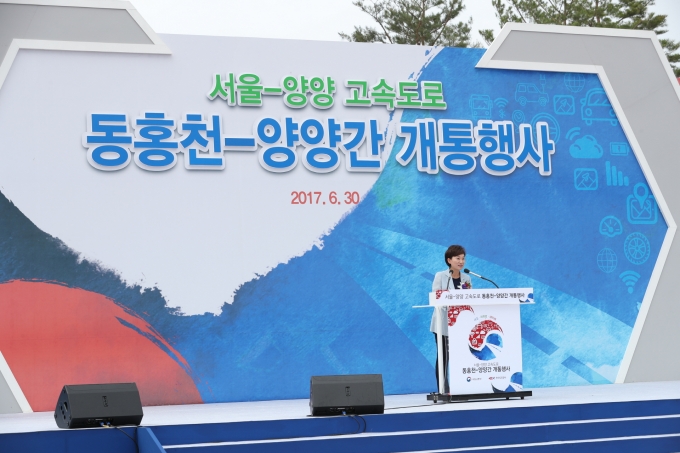 김현미장관, 동홍천-양양 개통식 행사 참석 - 포토이미지