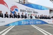 김현미장관, 동홍천-양양 개통식 행사 참석 - 포토이미지