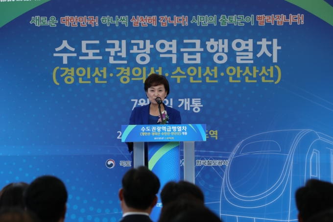 김현미장관, 수도권 급행열차 확대운행 행사 및 시승식 - 포토이미지