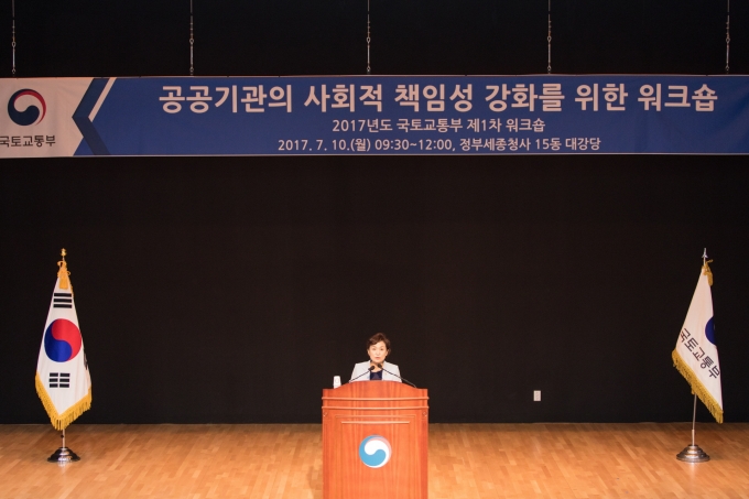 김현미장관, 공공기관의 사회적 책임성 강화 워크숍 참석 - 포토이미지