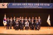 김현미장관, 공공기관의 사회적 책임성 강화 워크숍 참석 - 포토이미지