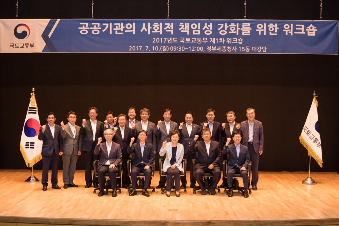 김현미장관, 공공기관의 사회적 책임성 강화 워크숍 참석 - 포토이미지