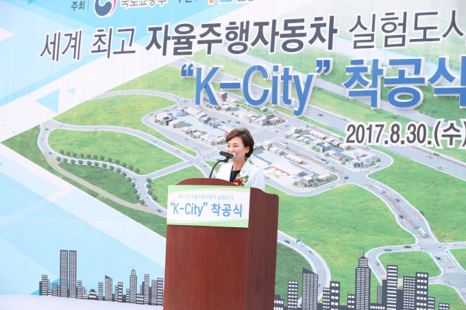 김현미장관, 자율주행차 K-CITY 착공식 및 국토교통과학기술 영리더 간담회 참석 - 포토이미지