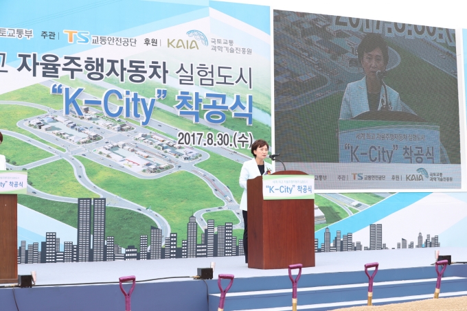 김현미장관, 자율주행차 K-CITY 착공식 및 국토교통과학기술 영리더 간담회 참석 - 포토이미지