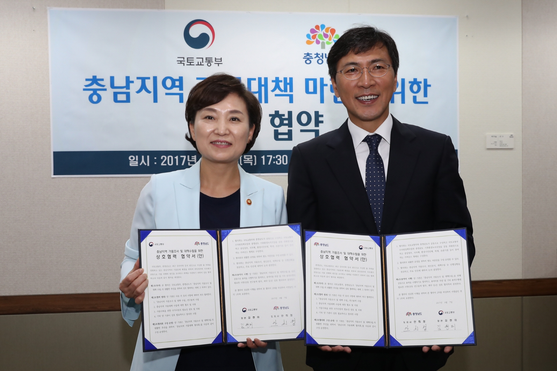 김현미장관, 국토부-충남도 가뭄피해 예방 공동대책 협약 체결 - 포토이미지