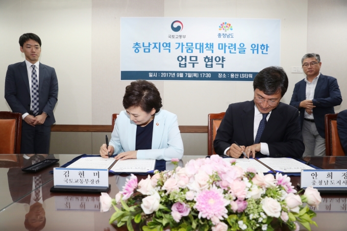 김현미장관, 국토부-충남도 가뭄피해 예방 공동대책 협약 체결 - 포토이미지