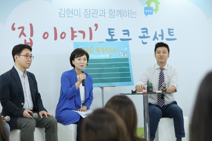 김현미장관, 국토부 주거복지 토크 콘서트 참석 - 포토이미지