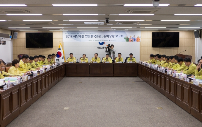 김현미장관, 2017 재난대응 안전한국훈련 준비상황 보고회 주관 - 포토이미지
