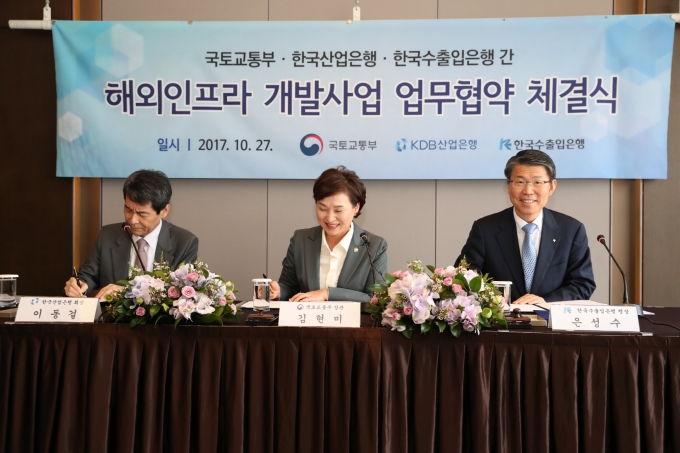 국토부·산업은행·수출입은행, 해외인프라 개발사업 업무협약 체결 - 포토이미지