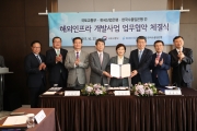 국토부·산업은행·수출입은행, 해외인프라 개발사업 업무협약 체결 - 포토이미지