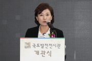 김현미장관, 국토발전전시관 개관식 참석 - 포토이미지