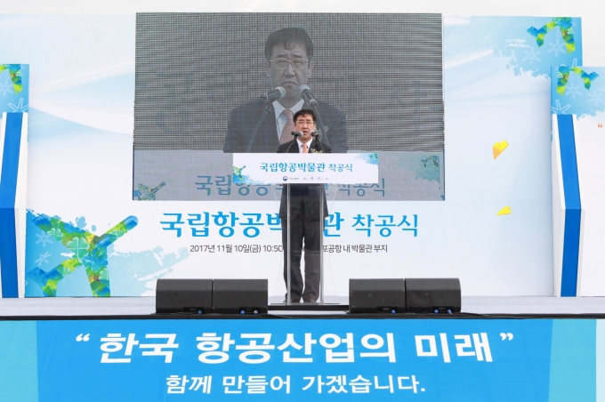 맹성규차관, 국립항공박물관 착공식 참석 - 포토이미지