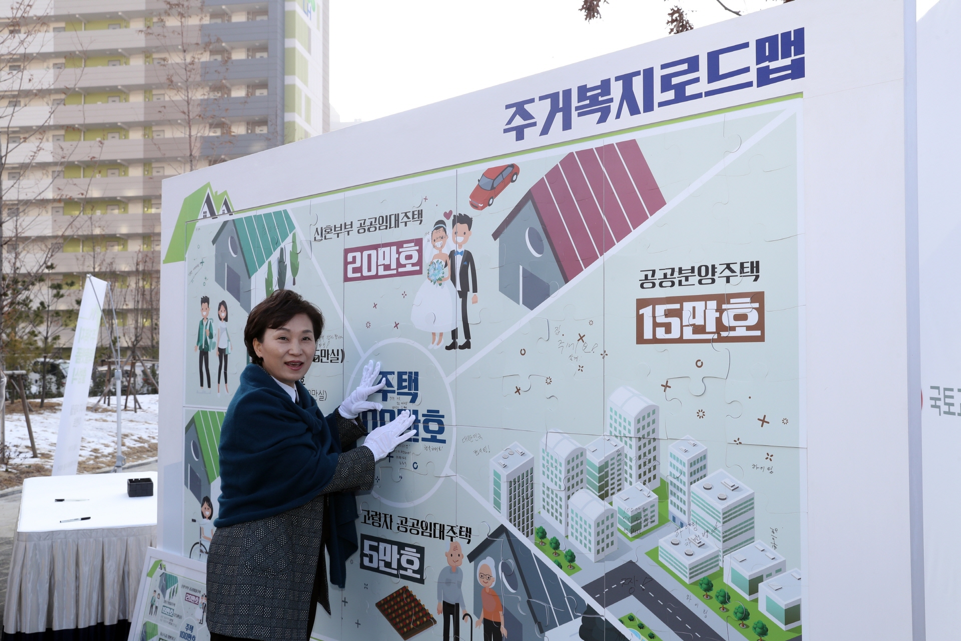 김현미장관, 주거복지 행복플랫폼 출범식 개최 - 포토이미지