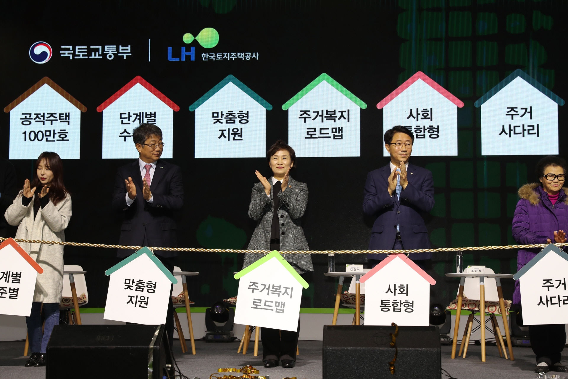 김현미장관, 주거복지 행복플랫폼 출범식 개최 - 포토이미지