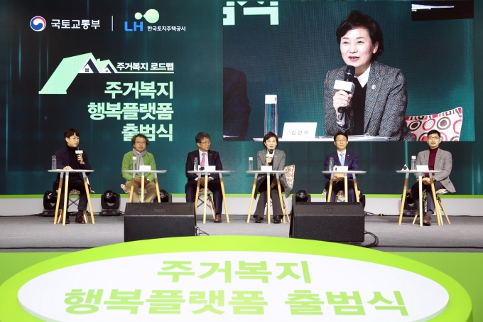 김현미장관, 주거복지 행복플랫폼 출범식 개최 - 포토이미지