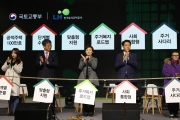 김현미장관, 주거복지 행복플랫폼 출범식 개최