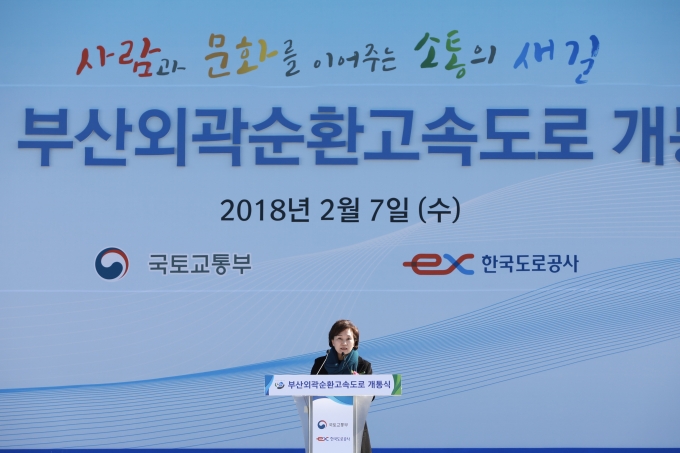 김현미 장관, 부산외곽순환고속도로 개통식 참석 - 포토이미지