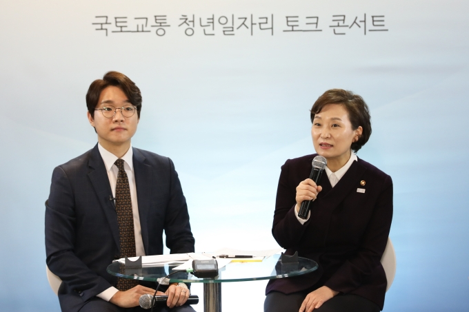 김현미장관, 국토교통 청년 일자리 토크 콘서트 참석 - 포토이미지