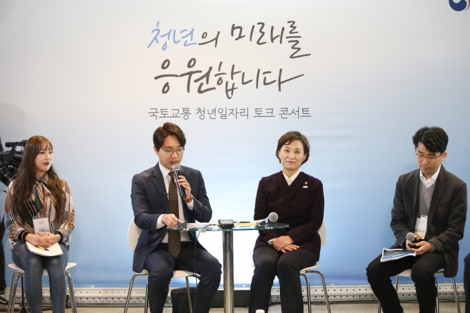 김현미장관, 국토교통 청년 일자리 토크 콘서트 참석 - 포토이미지