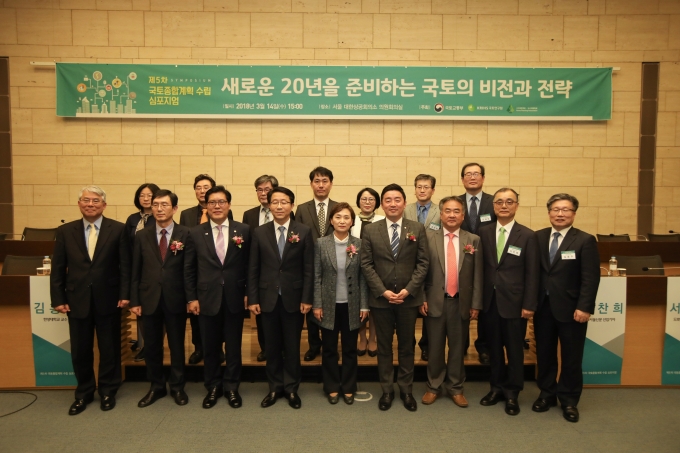 김현미장관, 국토종합계획 수립 심포지엄 참석 - 포토이미지