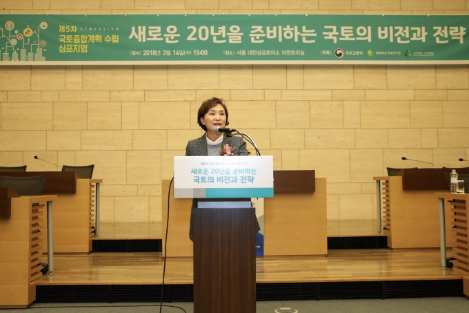 김현미장관, 국토종합계획 수립 심포지엄 참석 - 포토이미지